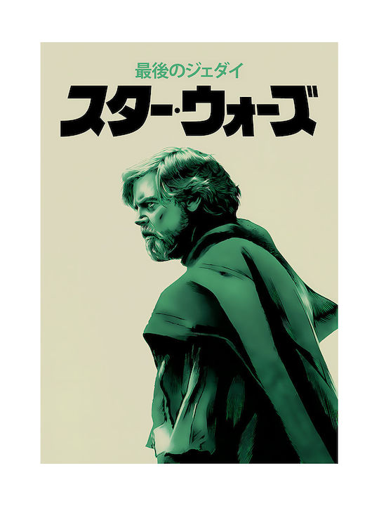 Poster Star Wars Luke Skywalker Japanese Edition Mv297 21cm x 30cm