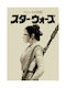 Poster Star Wars Rey Japanese Edition Mv295 21cm X 30cm