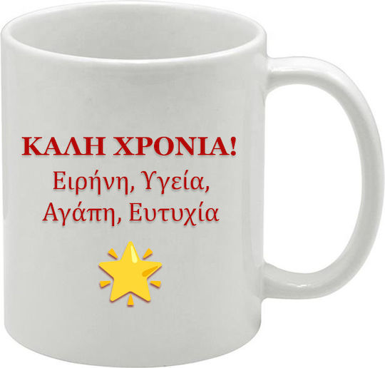 Λευκή Κούπα Χριστουγεννιάτικη