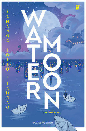 Water Moon