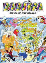 Βαβούρα, Vol. 3 PB 3057-4994-000-02