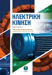 Ηλεκτρική Κίνηση