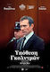 Υποθεση Γκολντμαν Dvd Κυκλοφορει Προσεχως