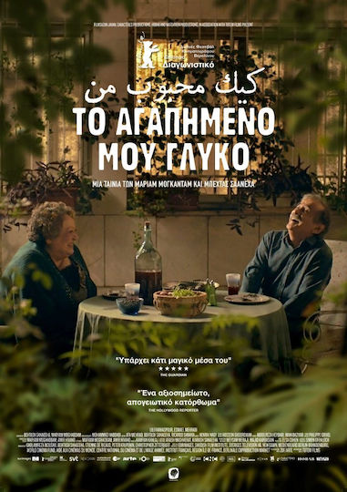 Αγαπημενο Μου Γλυκο Dvd Κυκλοφορει Προσεχως