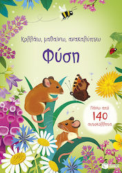 Κολλάω, Μαθαίνω, Ανακαλύπτω, Φύση