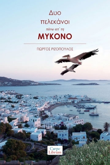 Δυο Πελεκάνοι Πάνω απ τη Μύκονο