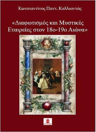Iluminismul și Societățile Secrete în Secolul al XVIII-lea și al XIX-lea