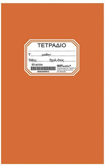 Justnote Τετράδια Ριγέ Β5 50 Φύλλων Πορτοκαλί 10τμχ