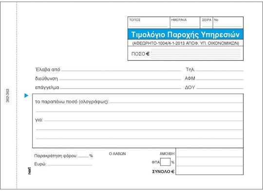 Next Διάφορα Έντυπα 5τμχ