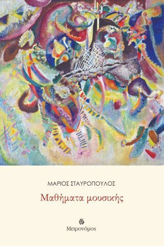 Μαθήματα Μουσικής Μαθήματα Μουσικής
