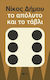 Το Απόλυτο Και Το Τάβλι (νέα Έκδοση)