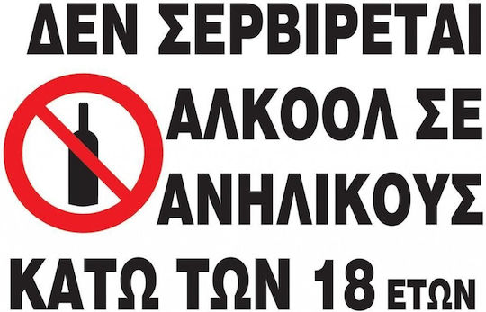 Next Αυτοκόλλητη Πινακίδα PVC "Απαγορεύεται Η Κατανάλωση Αλκοόλ " 15x20cm 10τμχ