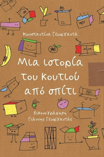 Μια Ιστορία Του Κουτιού Από Σπίτι