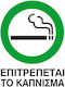 Next Schild PVC "Raucherbereich" 06799------3 1Stück