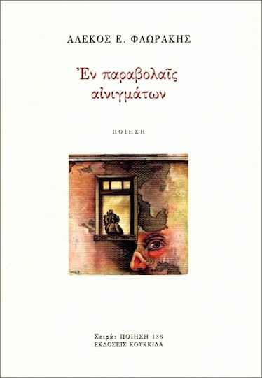 Εν Παραβολαίς Αινιγμάτων