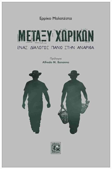 Μεταξυ Χωρικων Ενας Διαλογος Πανω Στην Αναρχια