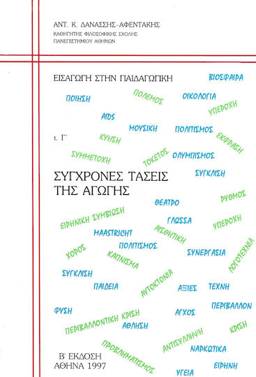 Εισαγωγή Στην Τόμος Γ
