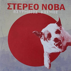 Στέρεο Νόβα Ασύρματος Κόσμος Vinyl Στέρεο Νόβα Ασύρματος Κόσμος Vinyl