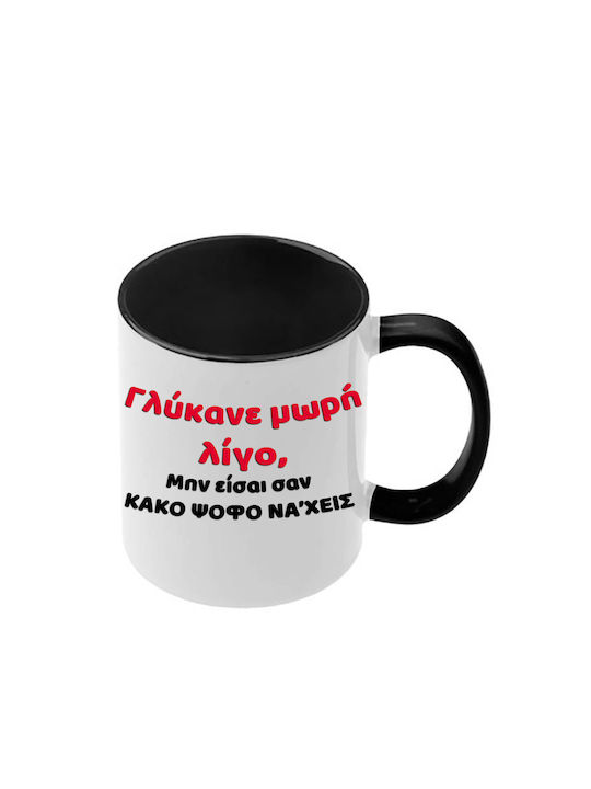 Lustige Schwarze Tasse Mit Griff Innen