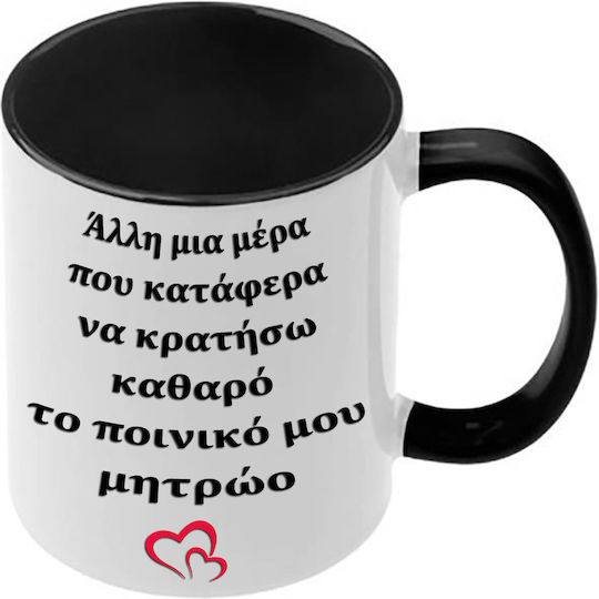 Lustige Schwarze Tasse Mit Griff Innen