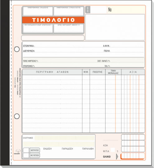 Typotrust Sales Invoice Invoice Block