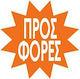 Next Стикер Дисплей Отстъпки 32x32cm Orange 23026------3 1бр