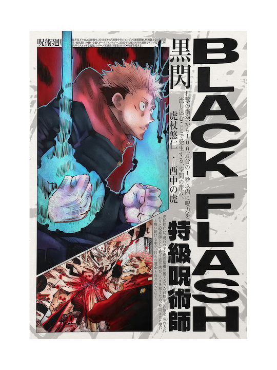 Плакат Jujutsu Kaisen Black Flash An137 21см X 30см