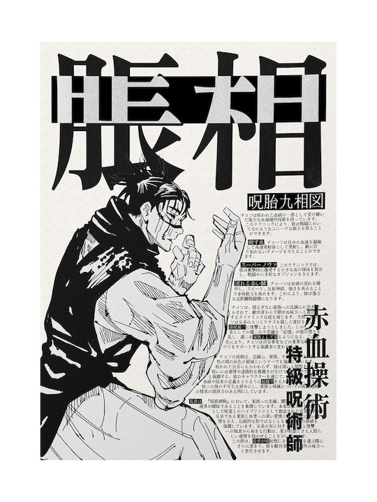 Плакат Jujutsu Kaisen Choso An132 21см x 30см