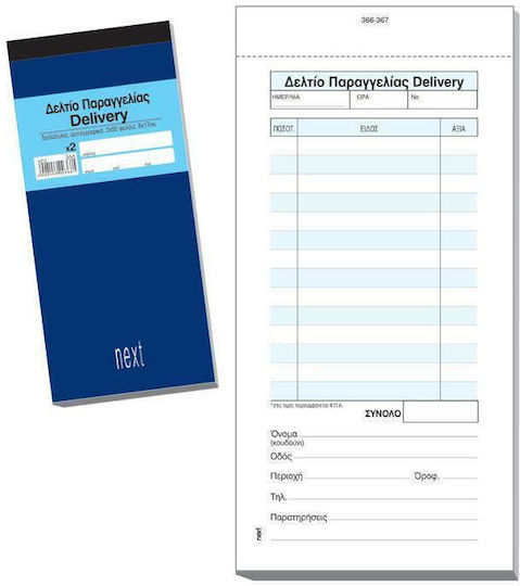 Next Order Form Delivery Order Forms 2x50 Sheets