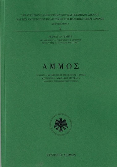 Άμμος Άμμος
