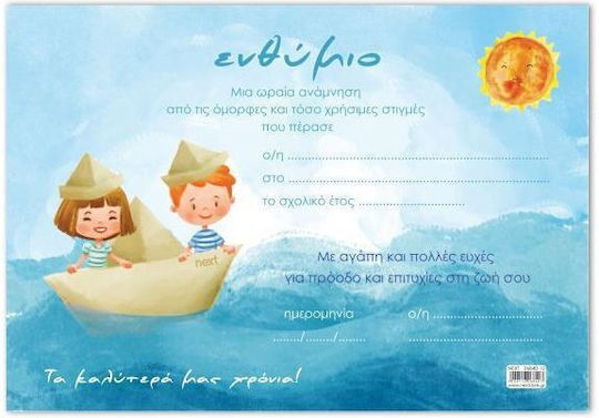 Next School Gift For Special Occasions Single-Sheet Children Boat Horizontal 23x33cm
