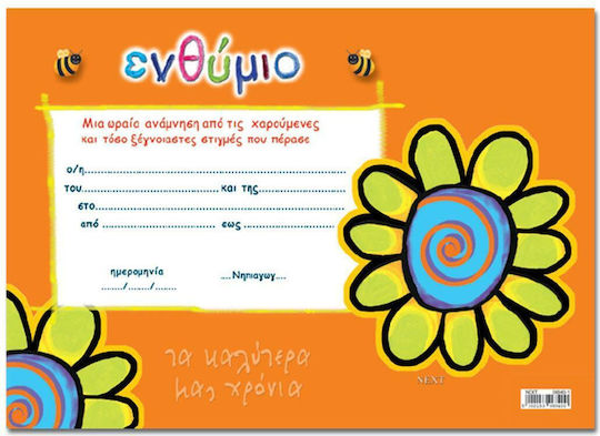 Next Flowers School Souvenir 33x23cm.