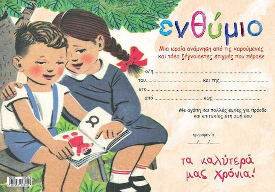 Next old Reader School Souvenir 33x23cm.