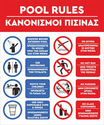 Πινακίδα Σε Etalbond - Κανονισμοί Πισίνας 3 - 80cm X 66cm Πινακίδα Σε Etalbond - Κανονισμοί Πισίνας 3 - 80cm X 66cm