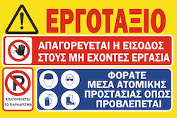 Πινακίδα Etalbond Εργοτάξιο 3 Όχι