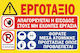 Πινακίδα Etalbond Εργοτάξιο 3 150cm X 100cm