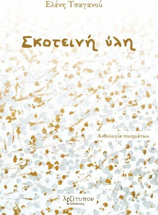 Σκοτεινή Ύλη