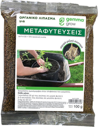 Gemma Βιολογικό Λίπασμα Αζώτου, Φωσφόρου, Καλίου για Λαχανικά, Ανθοφόρα Φυτά 250gr