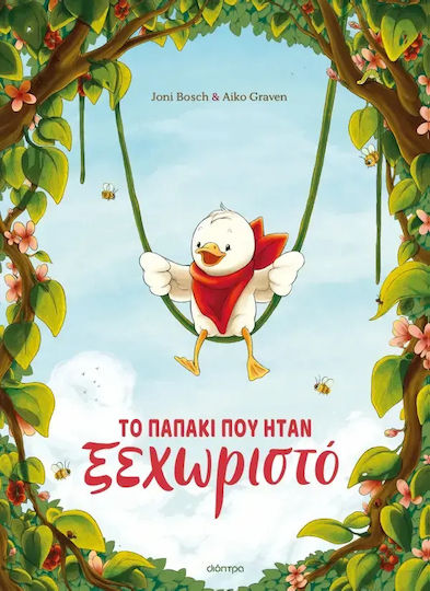 Το παπάκι που ήταν ξεχωριστό Το παπάκι που ήταν ξεχωριστό