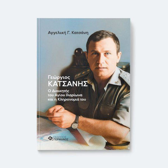 Γιωργος Κατσανης ο Διοικητης του Αγιου Ιλαριωνα και η Κληρονομια του Γιωργος Κατσανης ο Διοικητης του Αγιου Ιλαριωνα και η Κληρονομια του