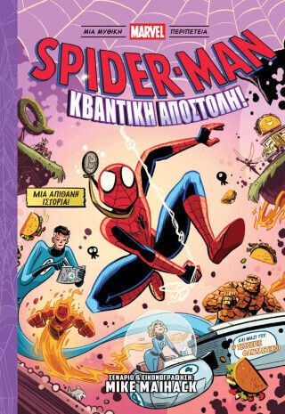 Spider-man Κβαντική Αποστολή PB Spider-man Κβαντική Αποστολή PB