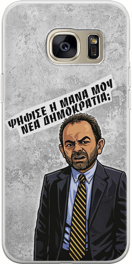 Epic Quotes Гласуваше Майка Ми Samsung Galaxy S7 Edge Гъвкав TPU Прозрачен Силикон