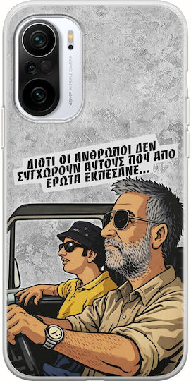 Epic Quotes Έρωτα Εκπέσανε Xiaomi Mi11i Flexible Tpu Διάφανη Σιλικόνη