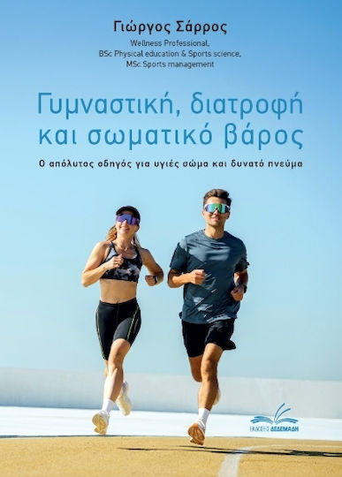 Γυμναστική, Διατροφή Και Σωματικό Βάρος Γυμναστική, Διατροφή Και Σωματικό Βάρος