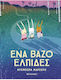 Ένα Βάζο Ελπίδες