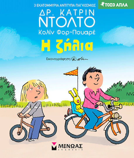 Η Ζήλια