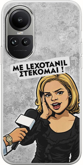 Epic Quotes Lexotanil Стоя Oppo Reno 10 5G Гъвкав TPU Прозрачен Силикон