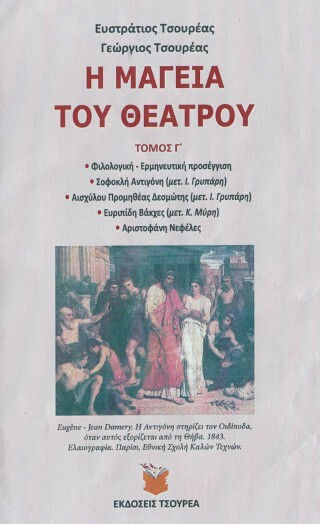 Η Μαγεία Του Θεάτρου