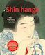 Shin Hanga: The New Prints Of Japan 1900-1960 Ludion