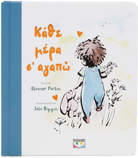 Κάθε Μέρα Σ' αγαπώ
